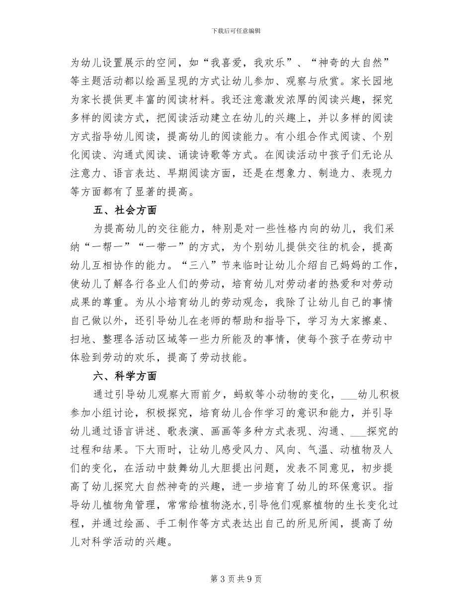 2024年幼师年终个人总结范文_第3页