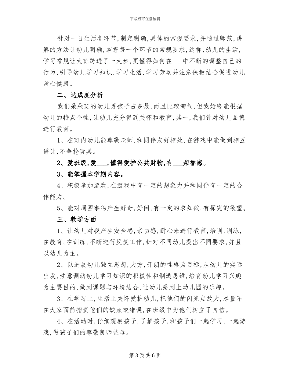 2024年幼师年度工作总结范本_第3页