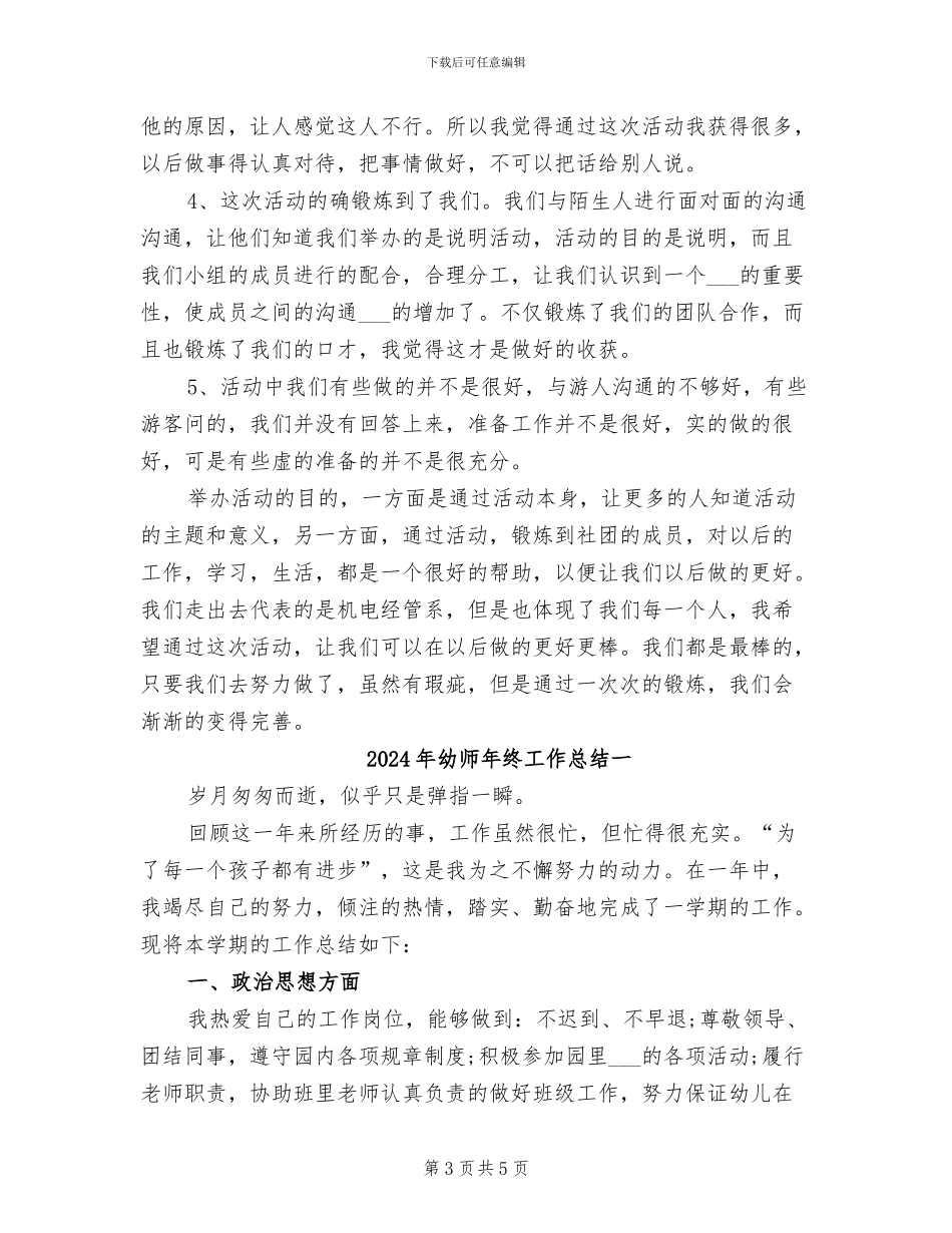 2024年幼师年终工作总结_第3页