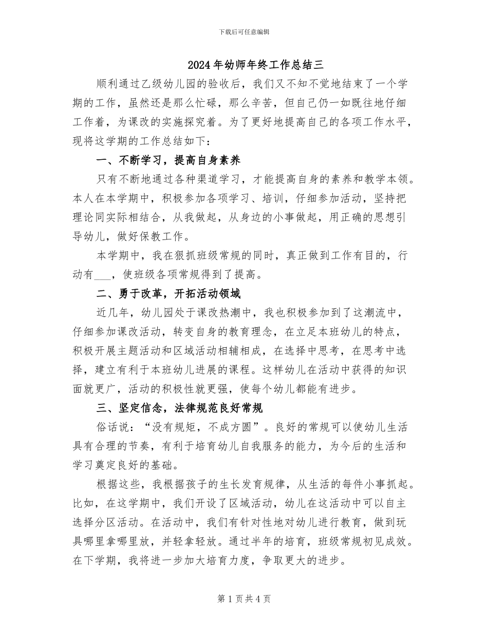 2024年幼师年终工作总结三_第1页