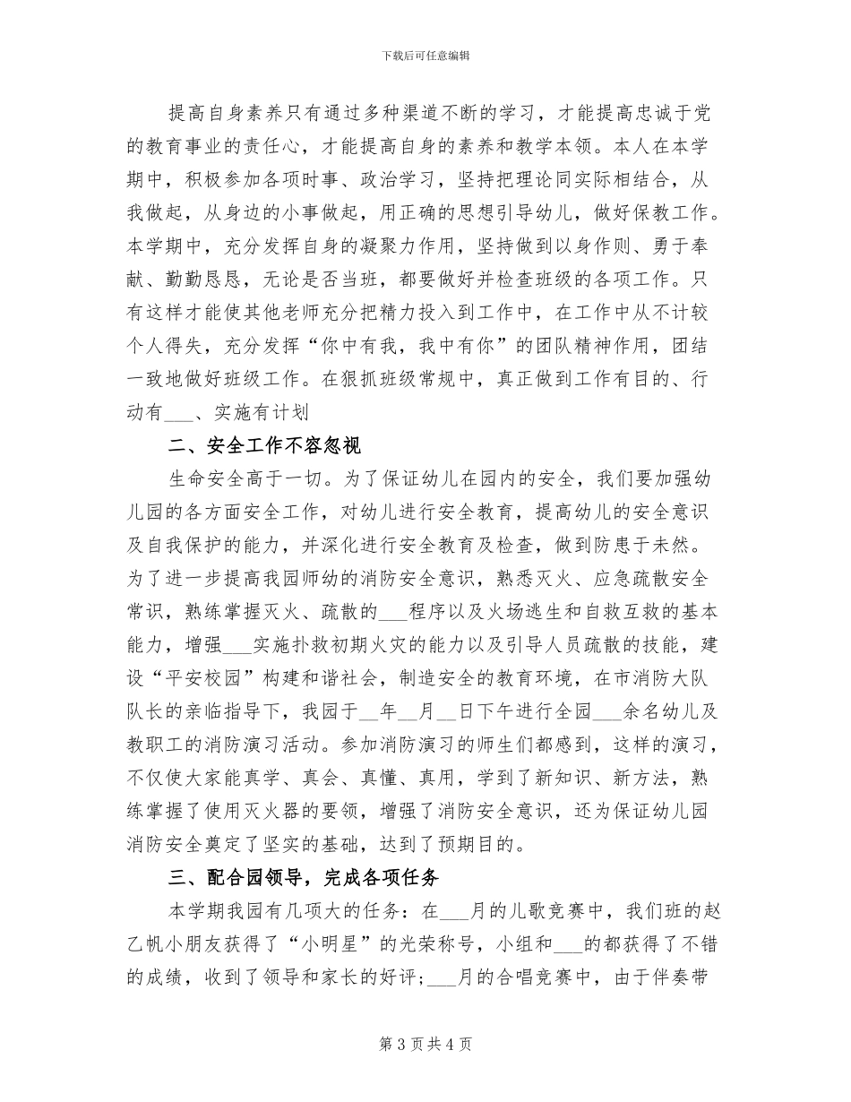 2024年幼师年终工作总结三_第3页