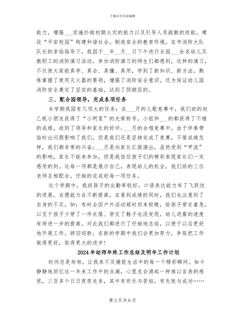 2024年幼师年终工作总结二_第2页
