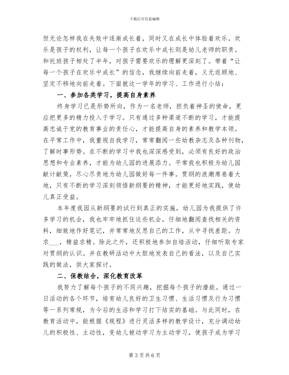 2024年幼师年终工作总结二_第3页