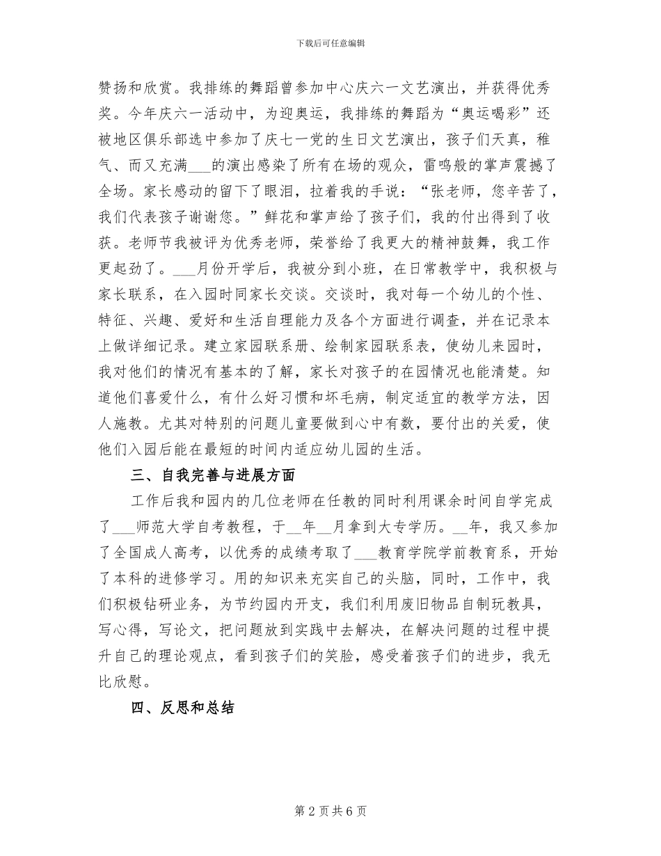 2024年幼师德育工作总结_第2页