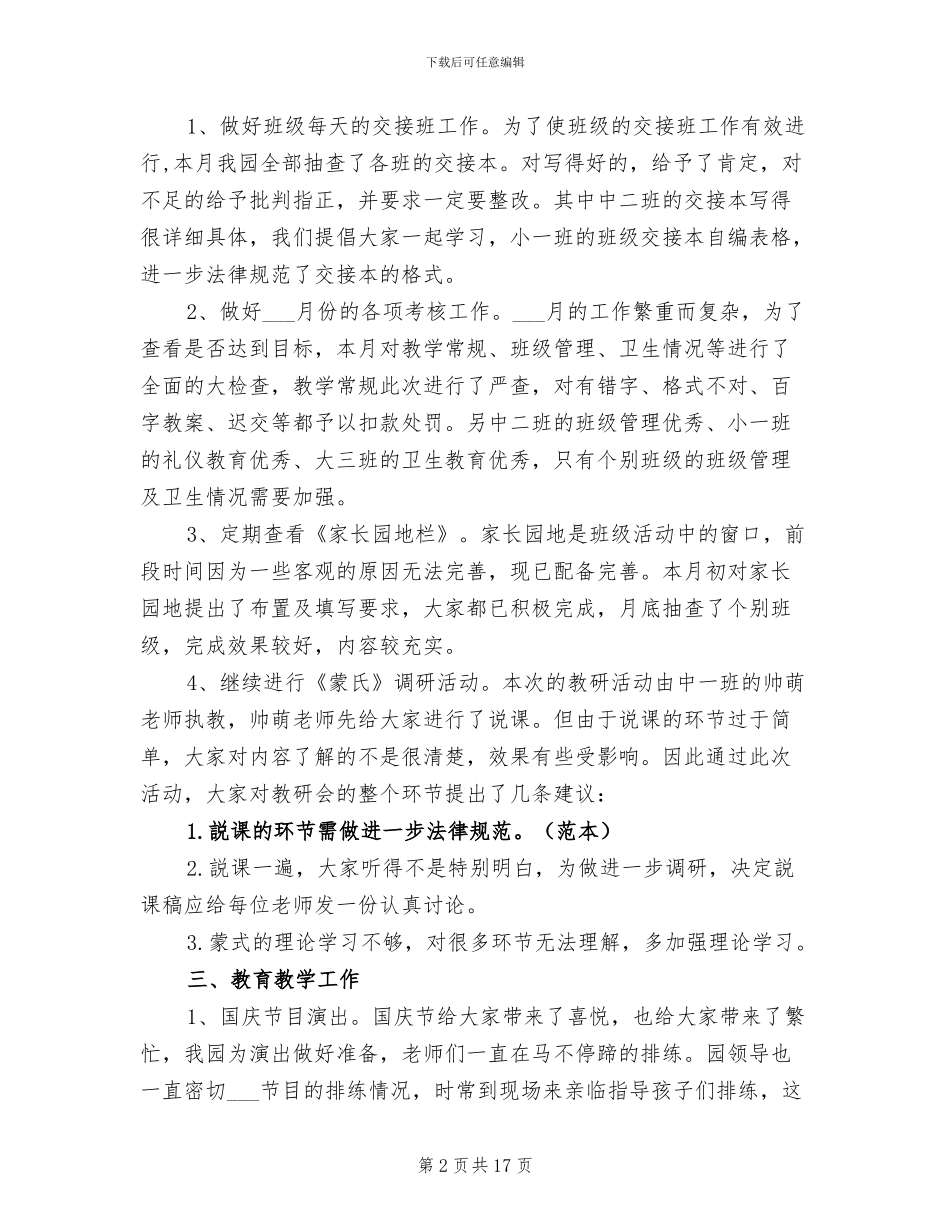 2024年幼师月度工作总结报告_第2页