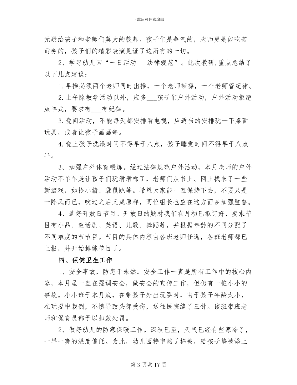 2024年幼师月度工作总结报告_第3页