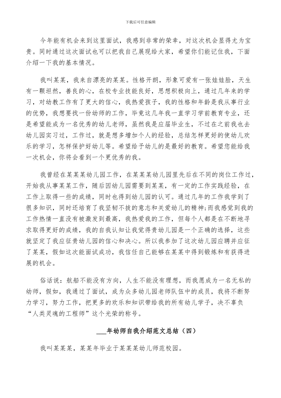 2024年幼师自我介绍范文总结_第3页