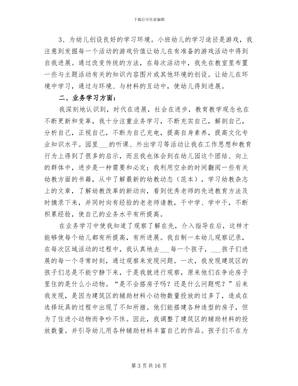 2024年幼师期末个人工作总结_第3页