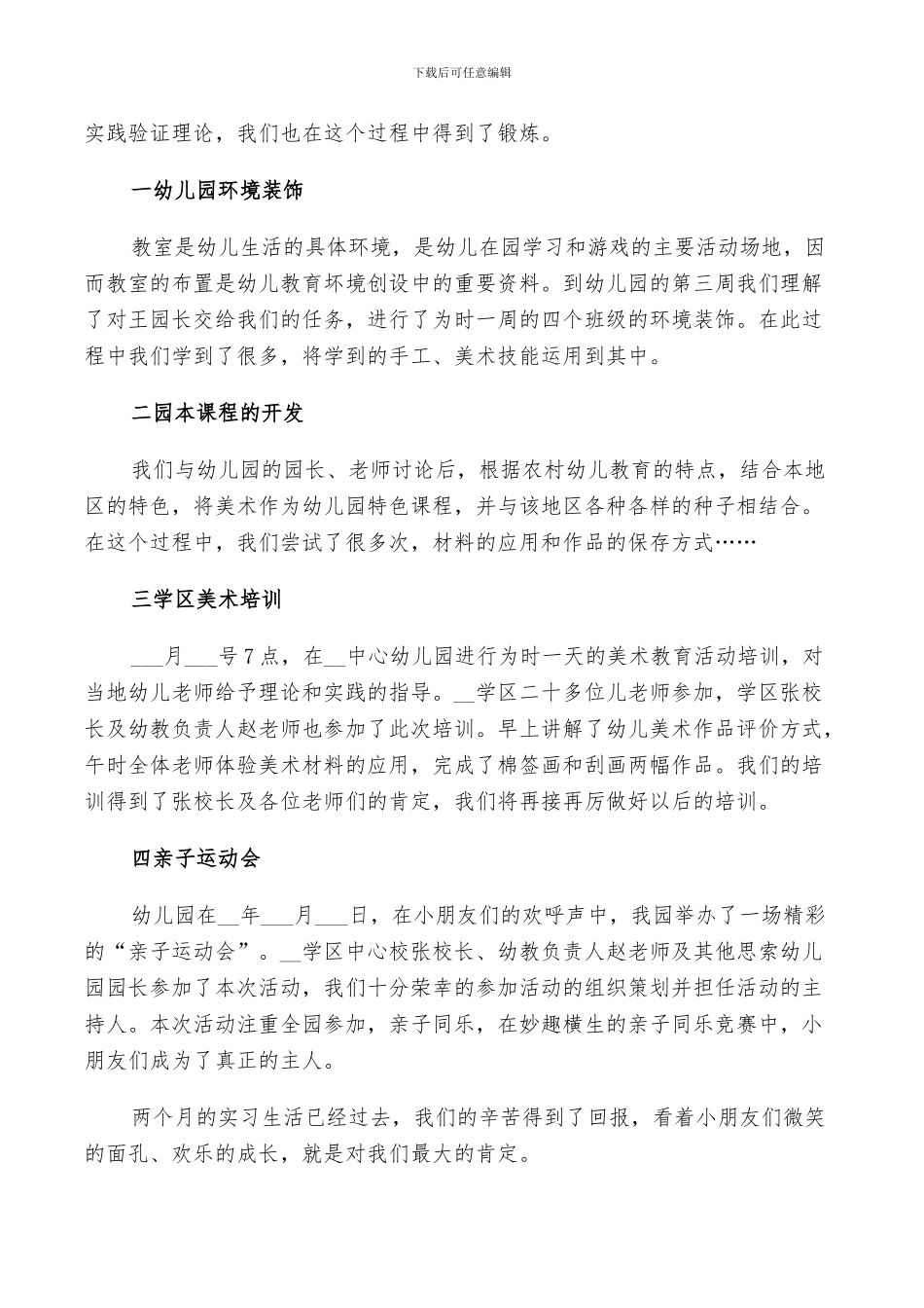 2024年幼师见习鉴定总结_第3页