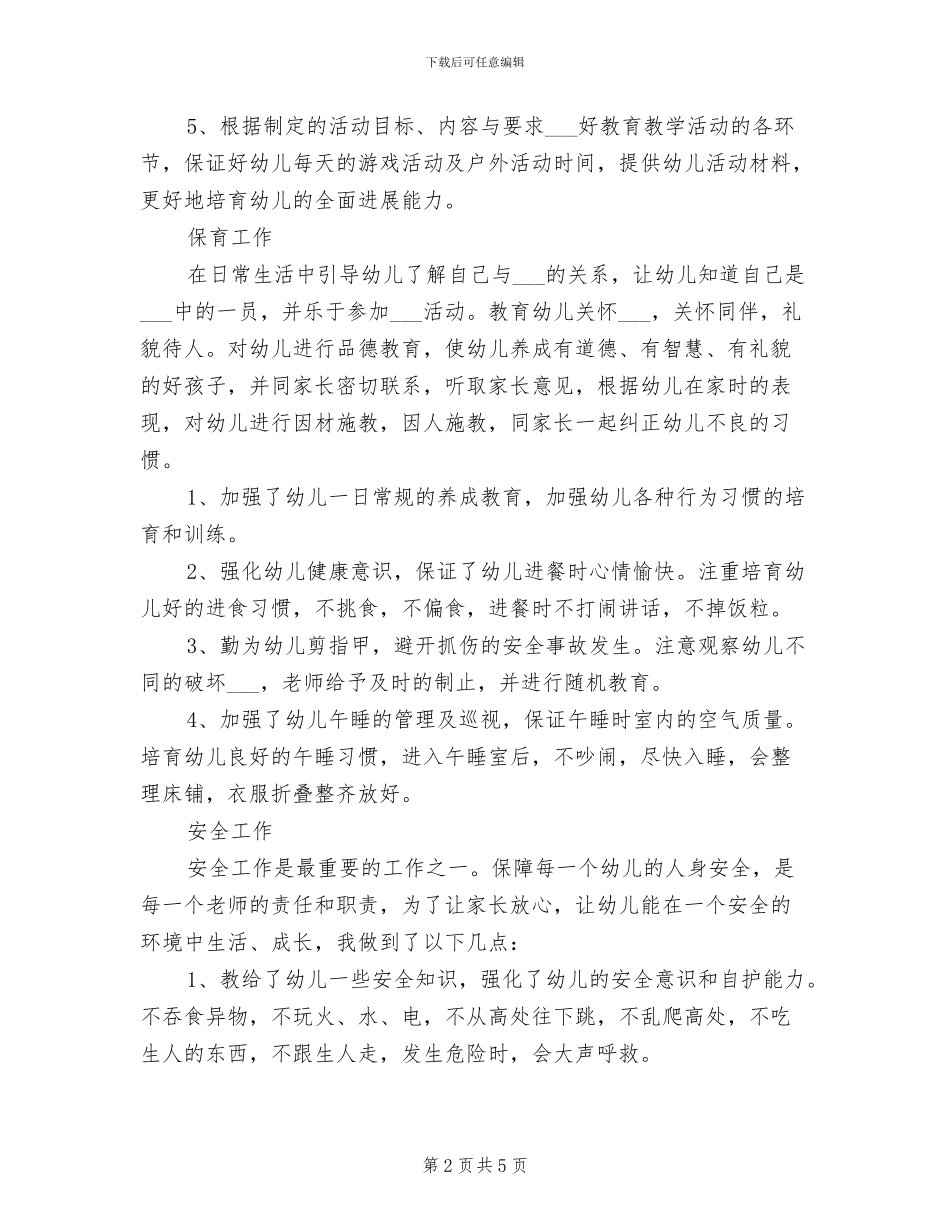 2024年幼教个人工作总结_第2页