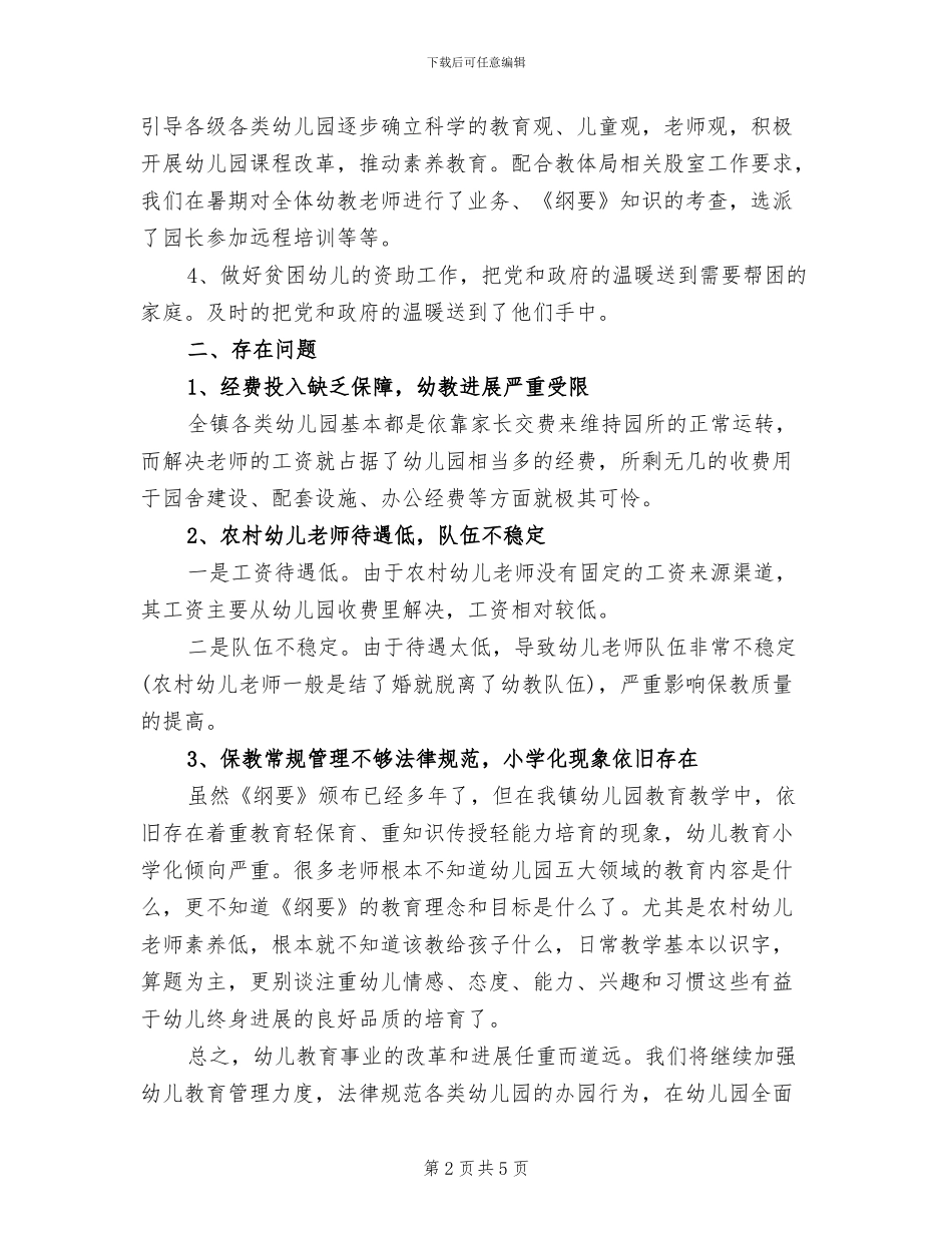2024年幼教办工作总结_第2页