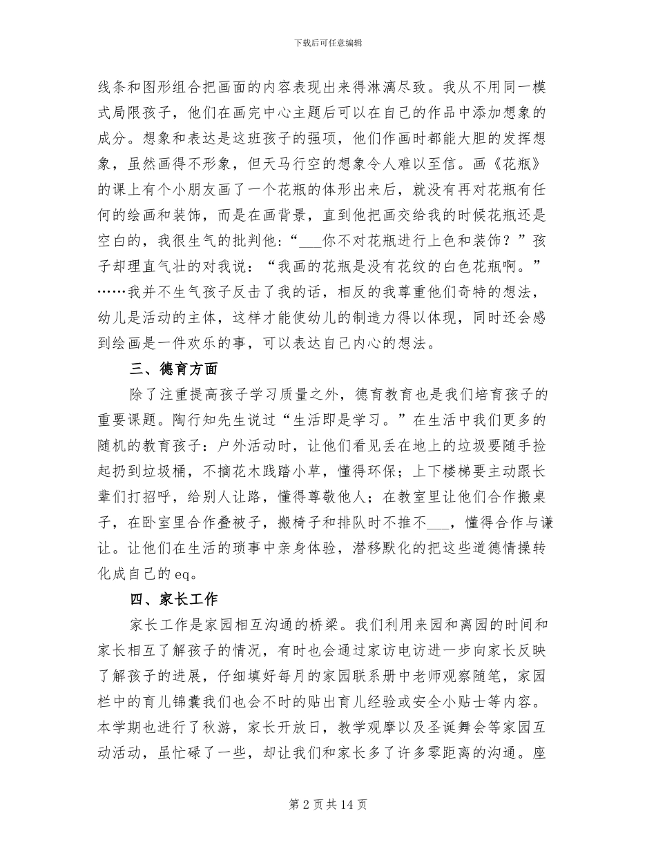 2024年幼教个人年度工作总结_第2页