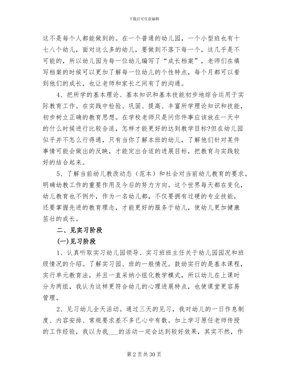 2024年幼教工作总结格式_第2页