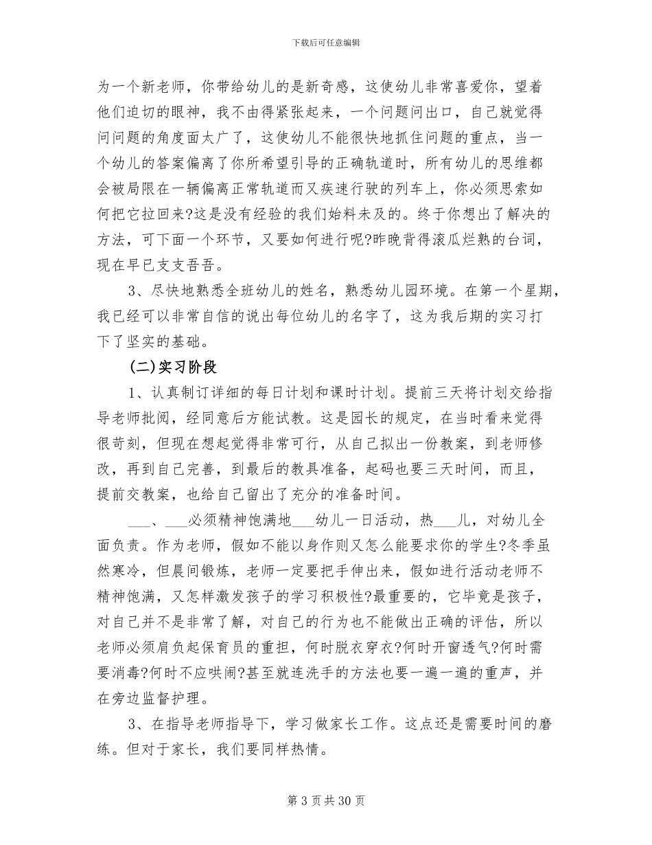 2024年幼教工作总结格式_第3页