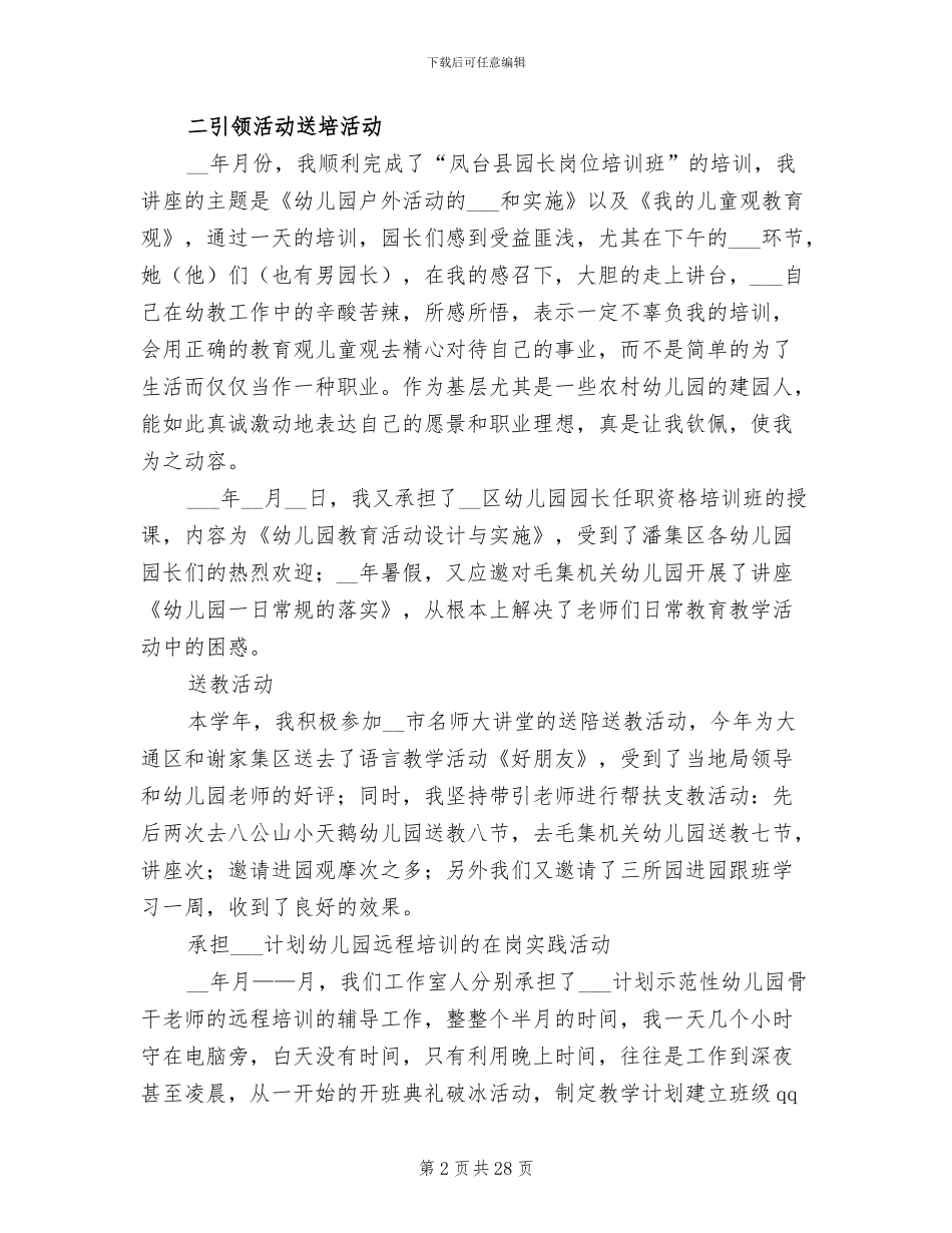 2024年幼教工作室的个人总结_第2页