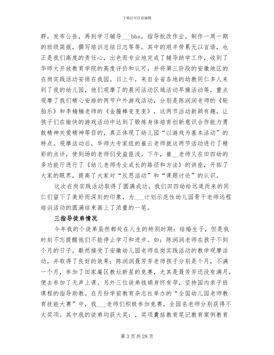 2024年幼教工作室的个人总结_第3页