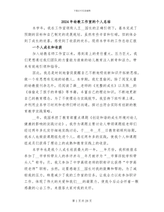2024年幼教工作室的个人总结