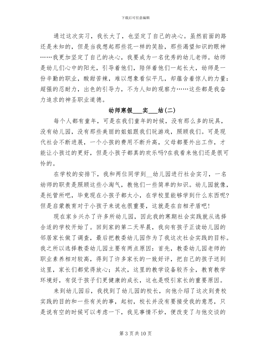 2024年幼师寒假实习生实习总结_第3页