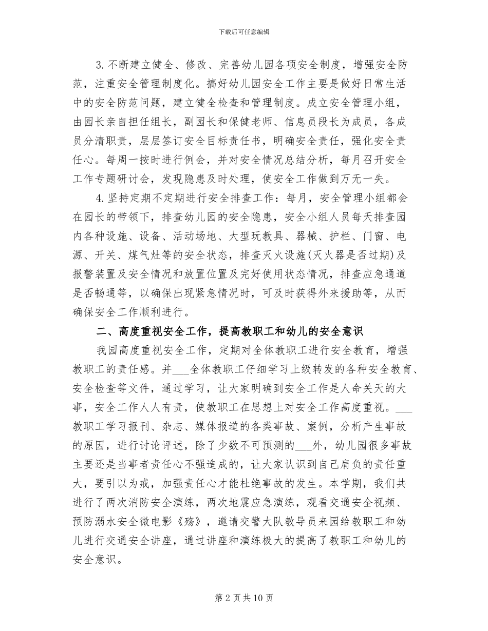 2024年幼教德育年度工作总结_第2页