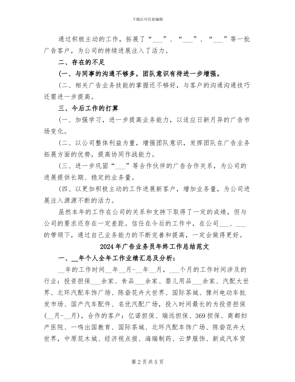 2024年广告业务员年终工作总结_第2页