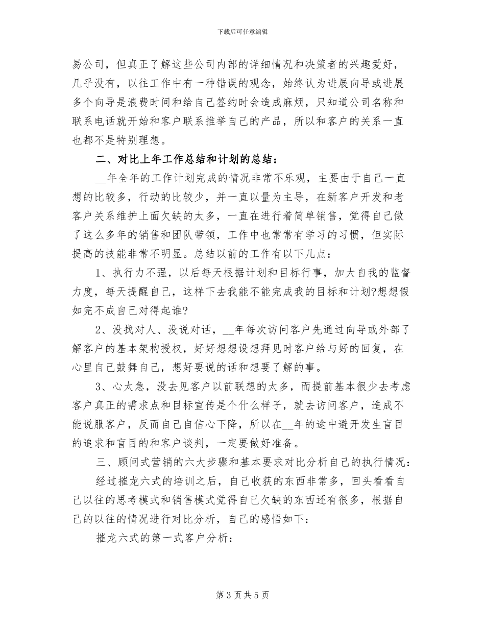 2024年广告业务员年终工作总结_第3页