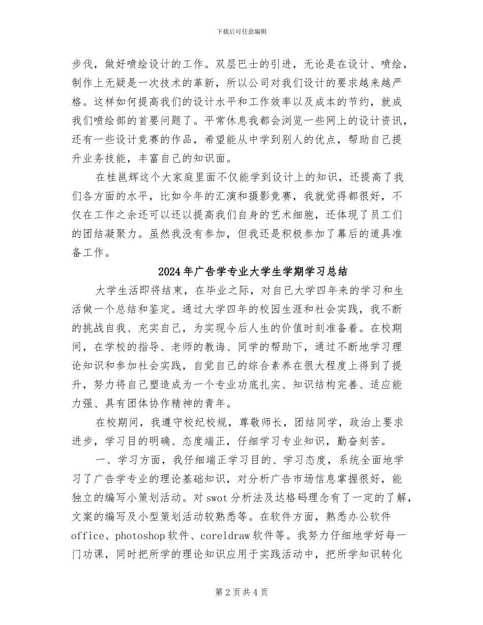 2024年广告媒体个人年终的工作总结_第2页
