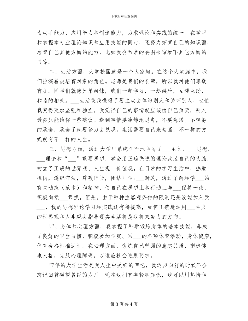 2024年广告媒体个人年终的工作总结_第3页