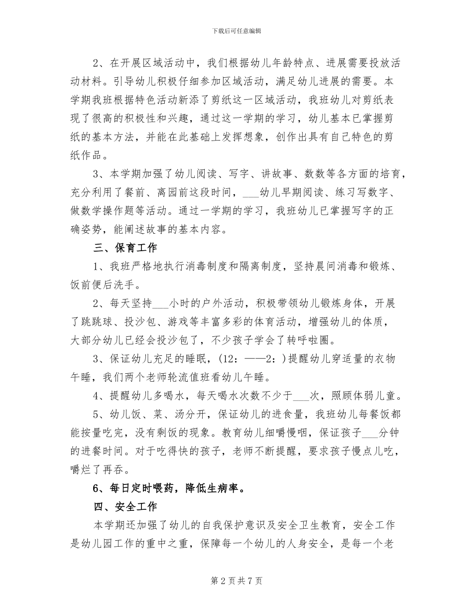 2024年幼师年终总结_第2页