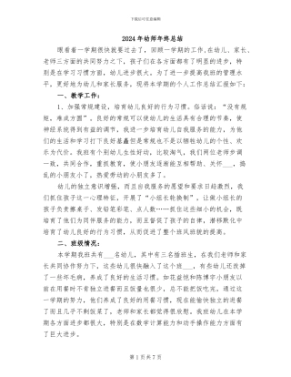 2024年幼师年终总结