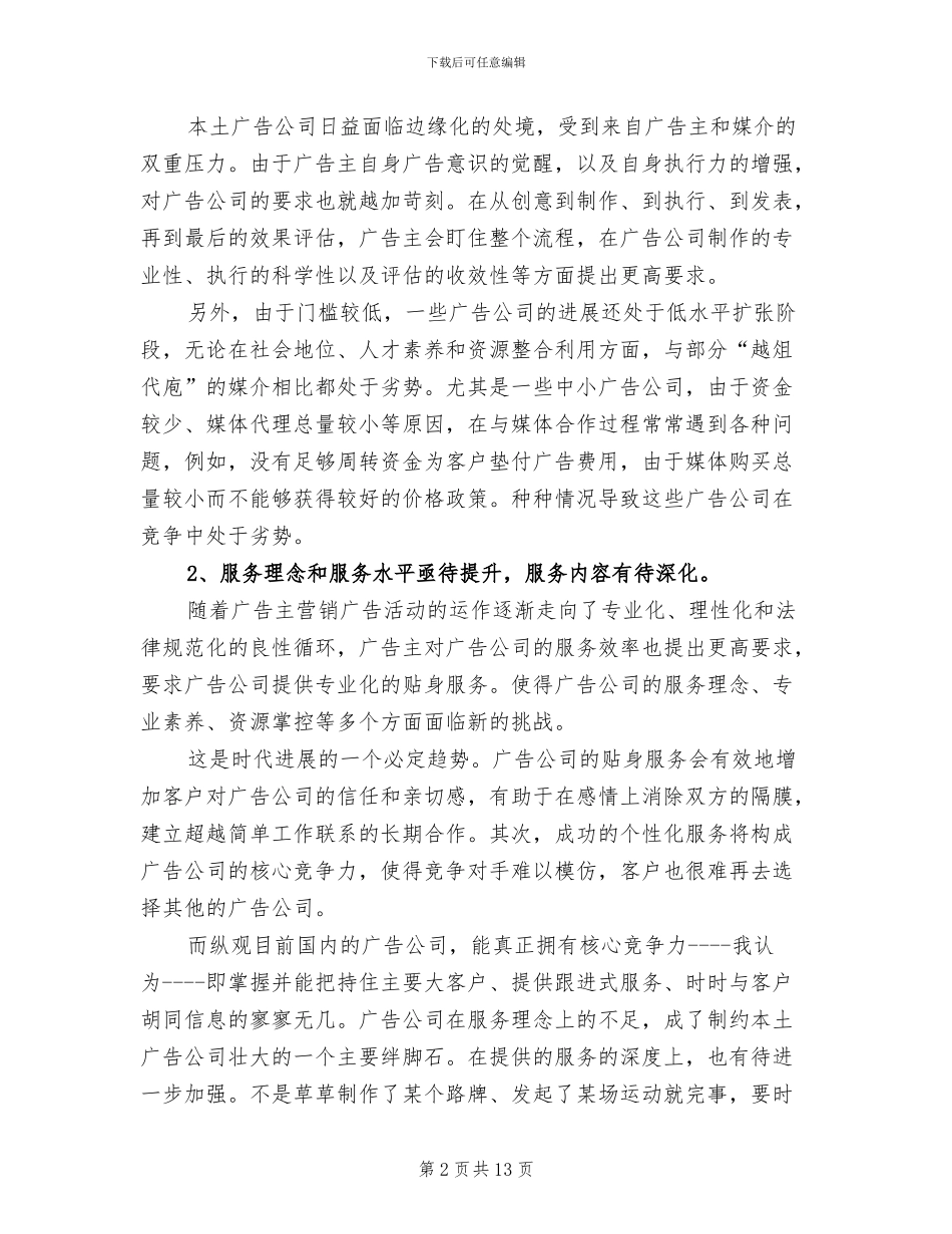 2024年广告公司工作总结_第2页