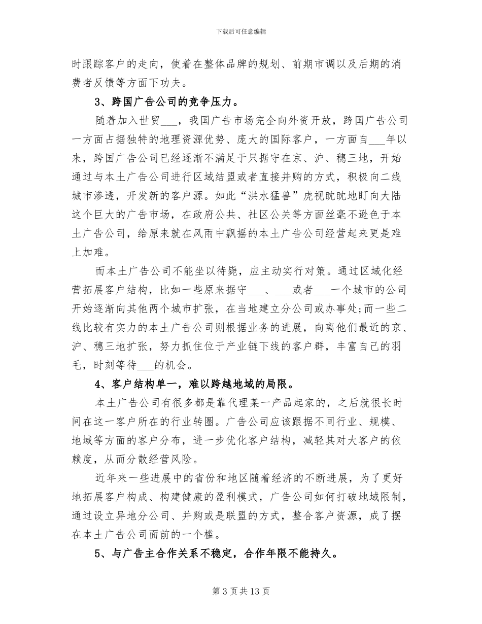 2024年广告公司工作总结_第3页
