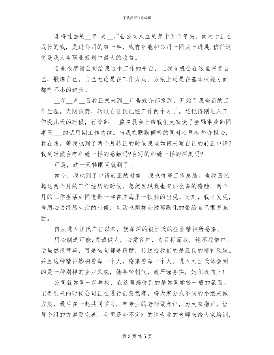 2024年广告设计师试用期工作小结_第3页