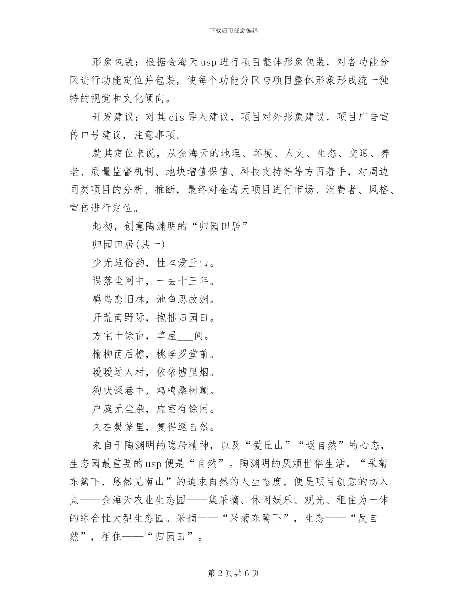 2024年广告公司个人实习期工作总结优秀_第2页