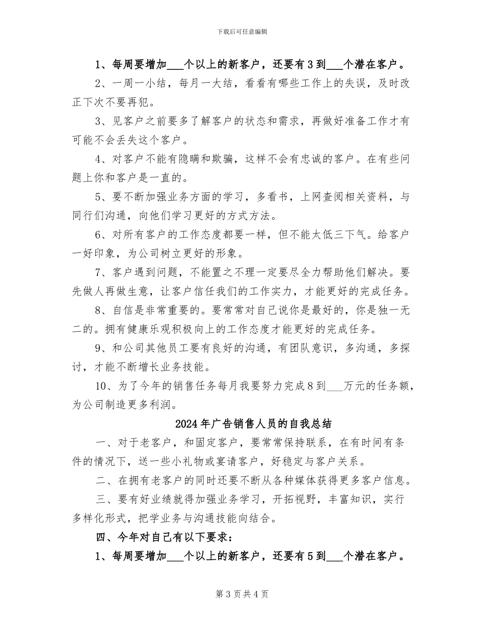 2024年广告销售人员个人年度工作总结_第3页