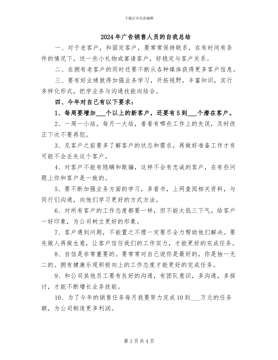 2024年广告销售人员的自我总结_第1页