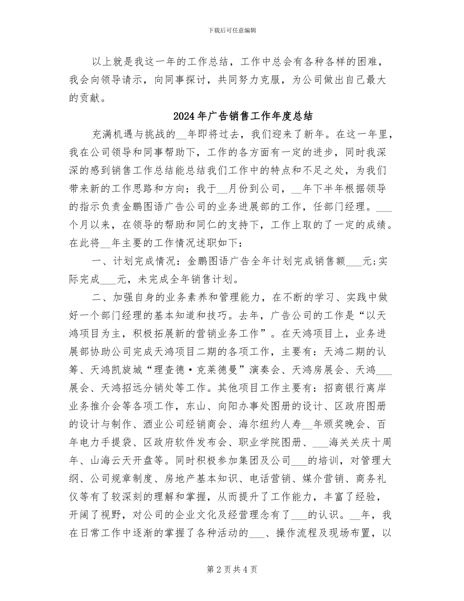 2024年广告销售人员的自我总结_第2页