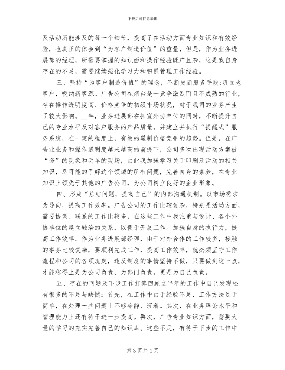2024年广告销售人员的自我总结_第3页