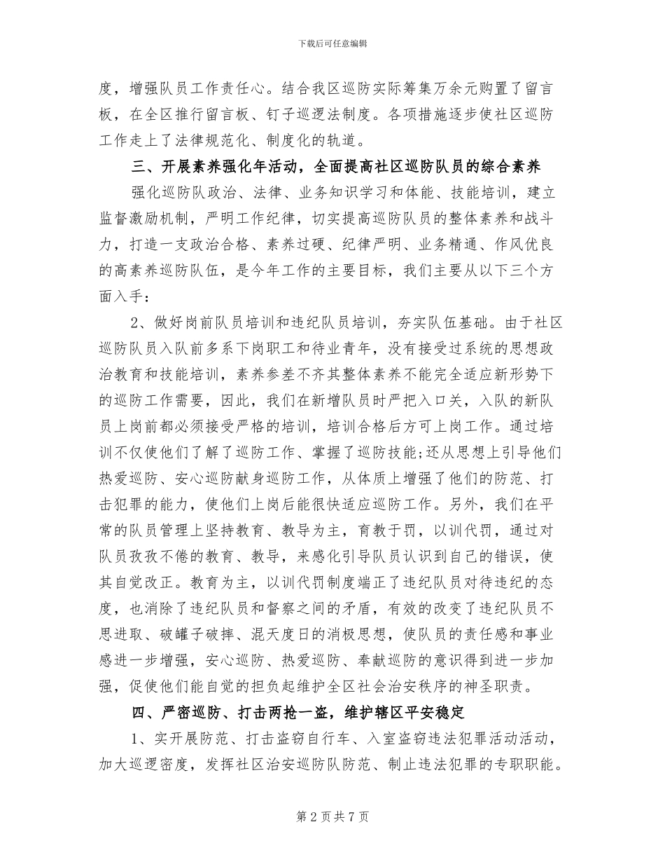 2024年广场管理办公室的工作总结_第2页