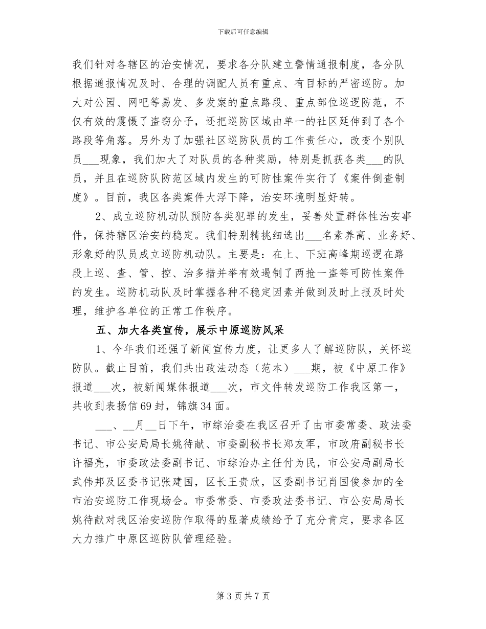 2024年广场管理办公室的工作总结_第3页