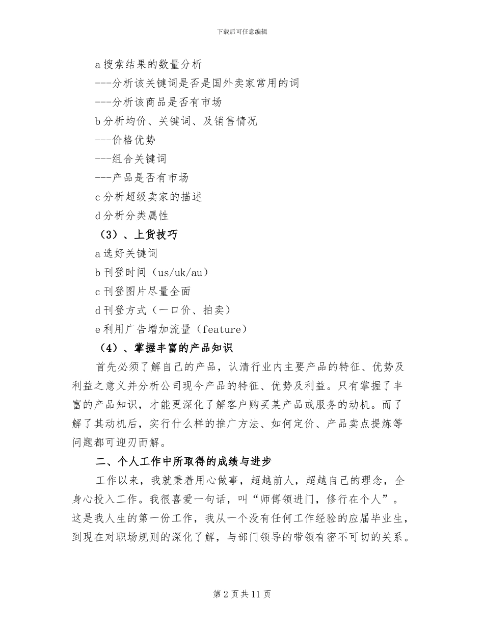 2024年广告销售年度工作总结优秀范文_第2页