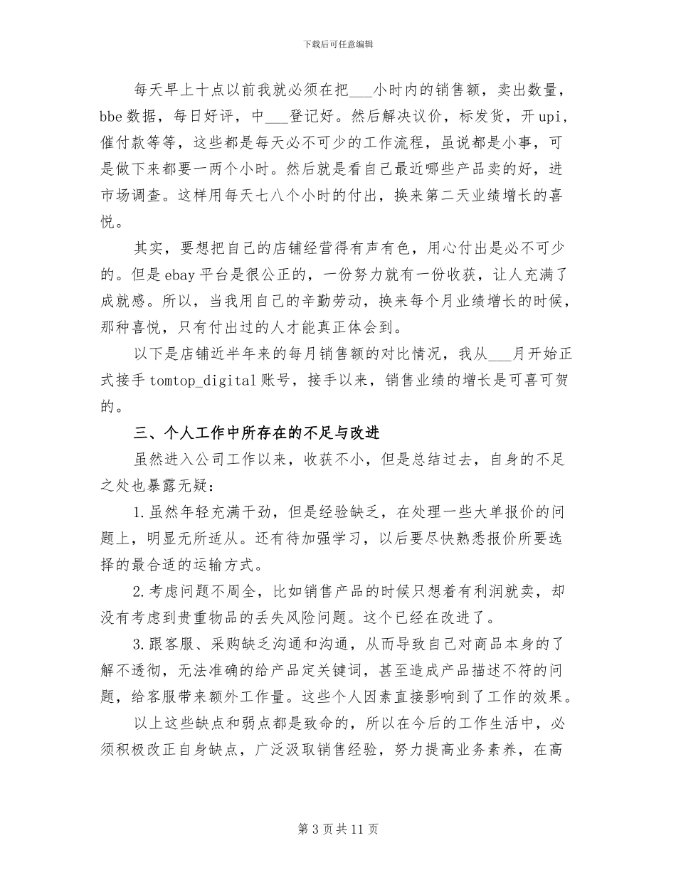 2024年广告销售年度工作总结优秀范文_第3页