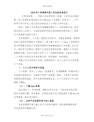 2024年广告销售年度工作总结优秀范文