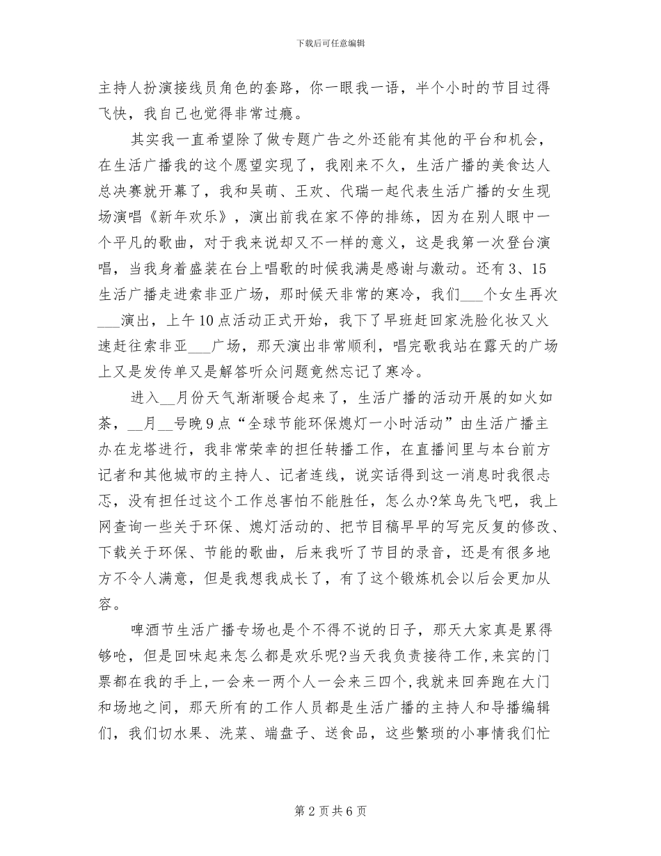 2024年广播主持人工作总结_第2页