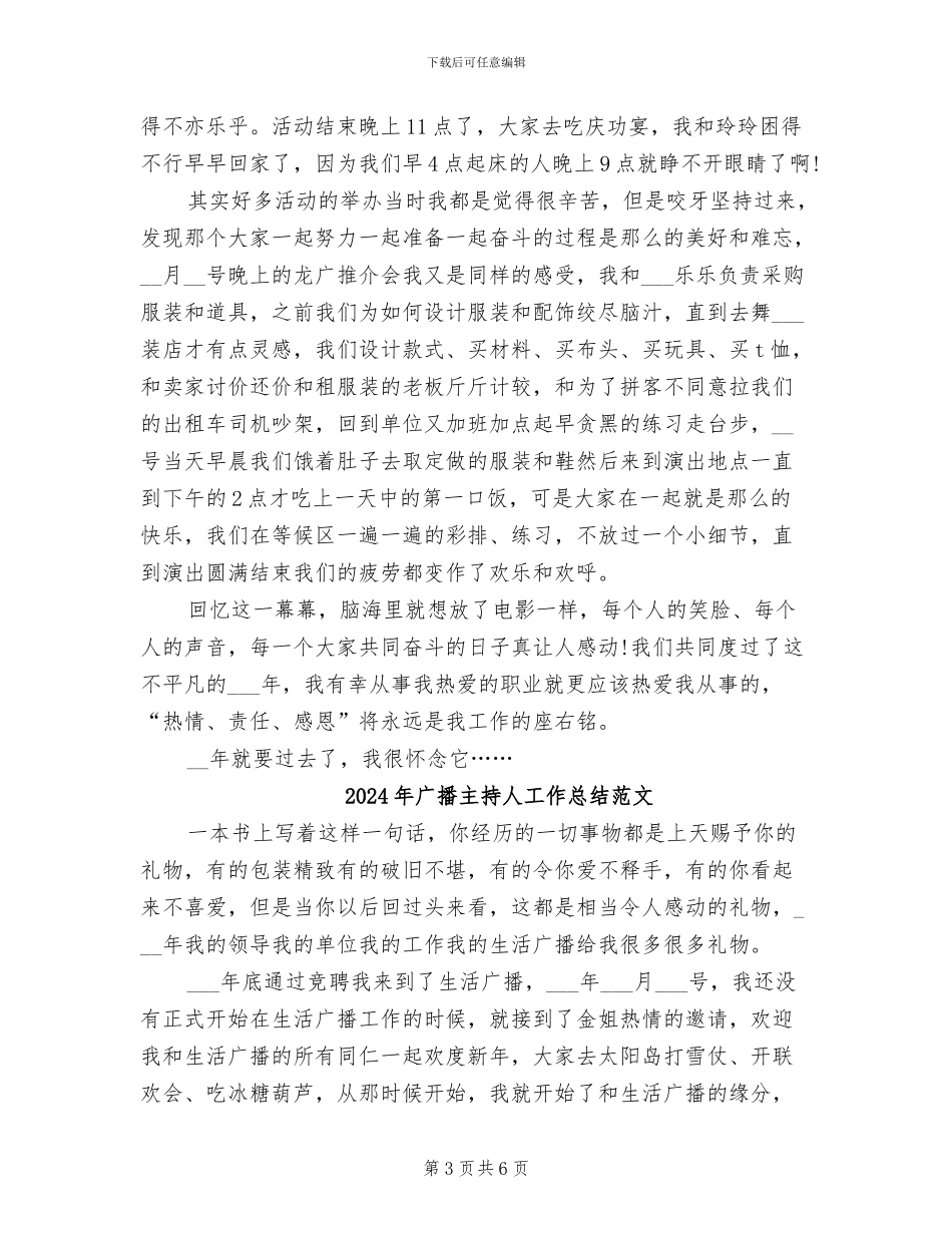 2024年广播主持人工作总结_第3页