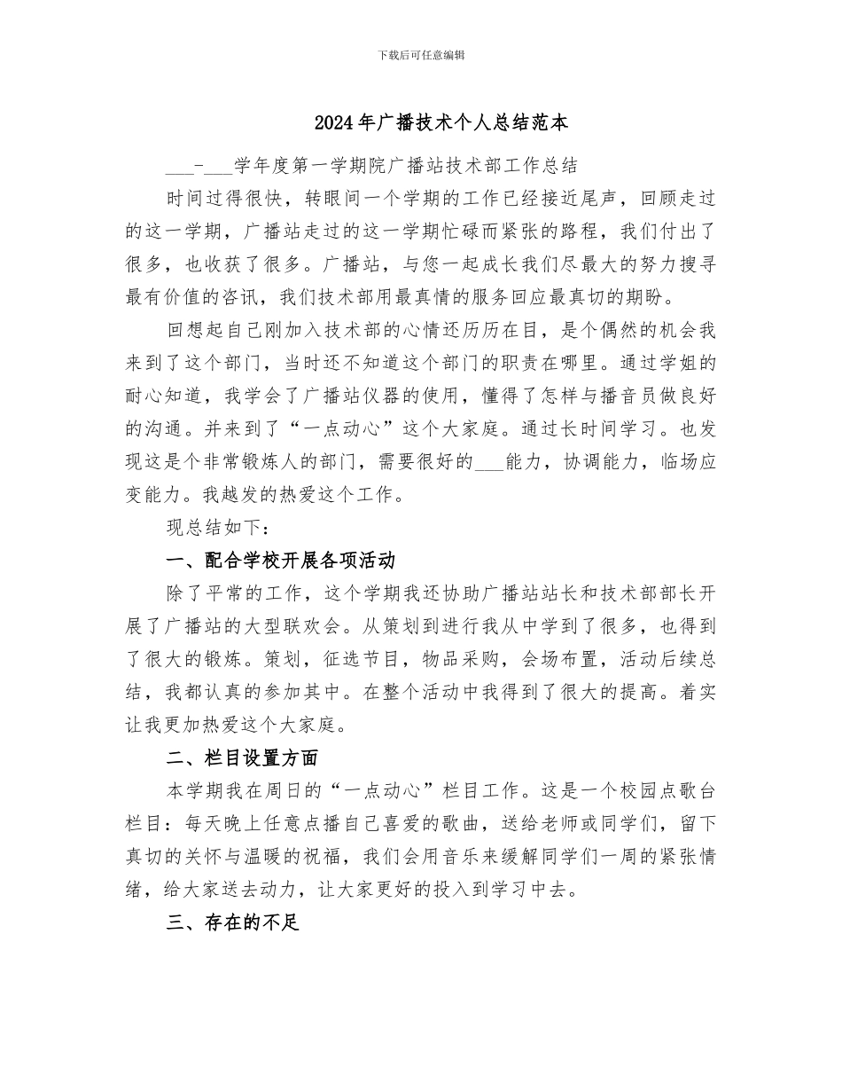 2024年广播技术个人总结范本_第1页