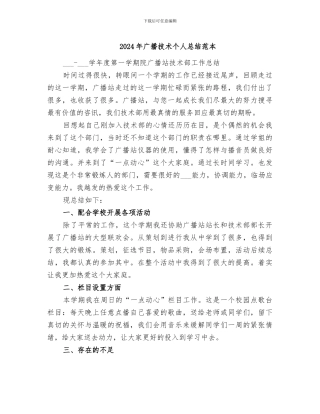 2024年广播技术个人总结范本