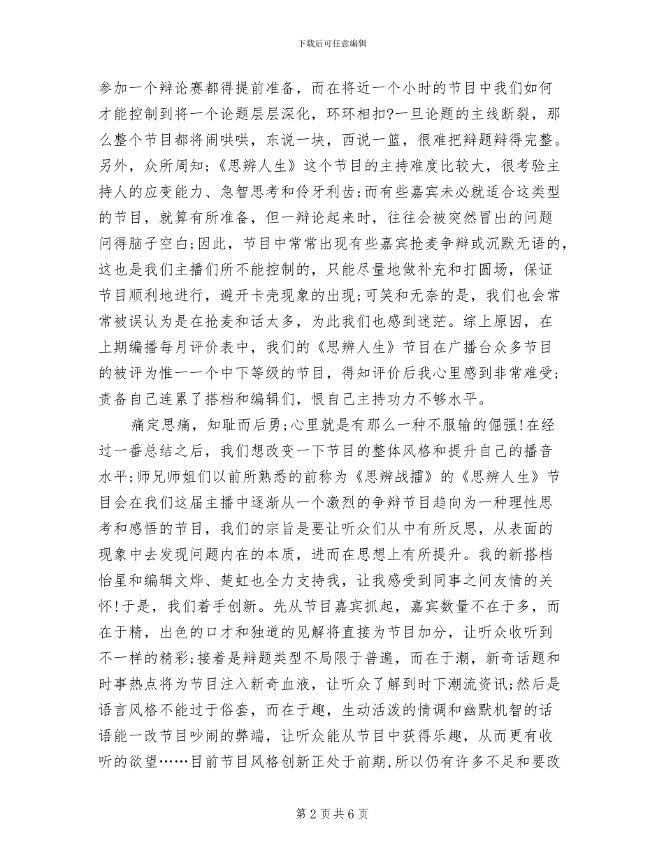 2024年广播台办公室工作总结_第2页