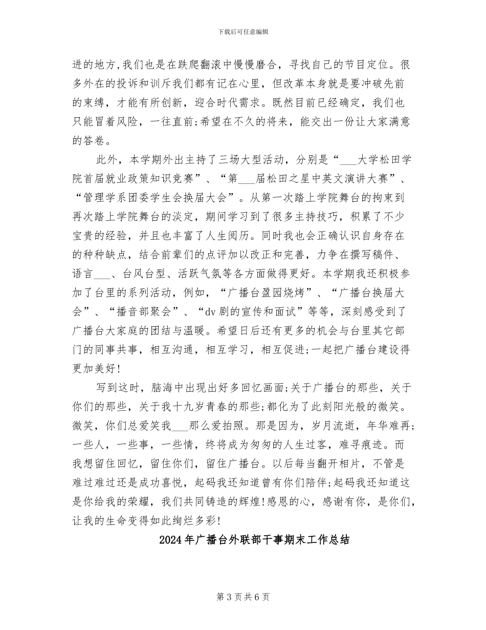 2024年广播台办公室工作总结_第3页