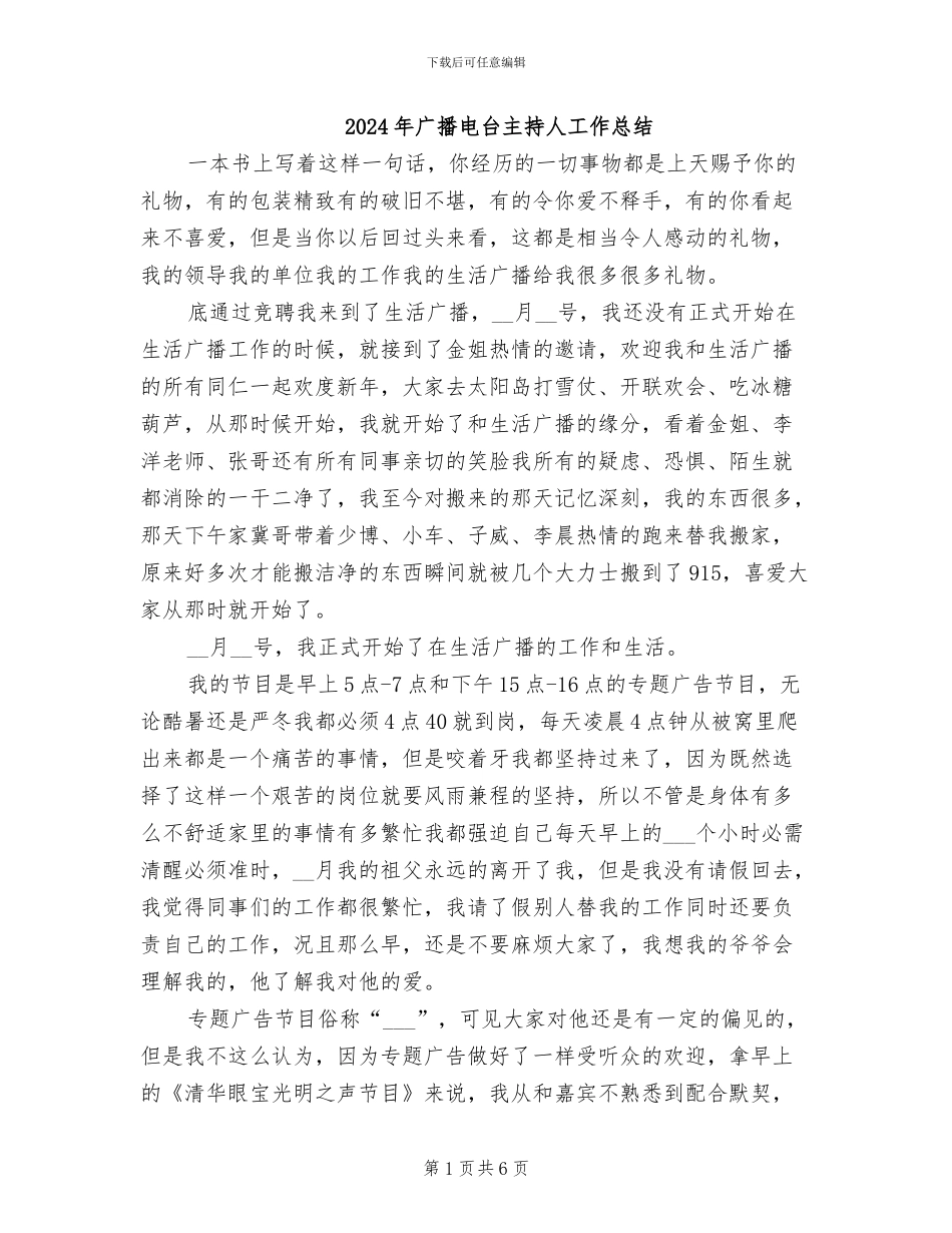 2024年广播电台主持人工作总结_第1页