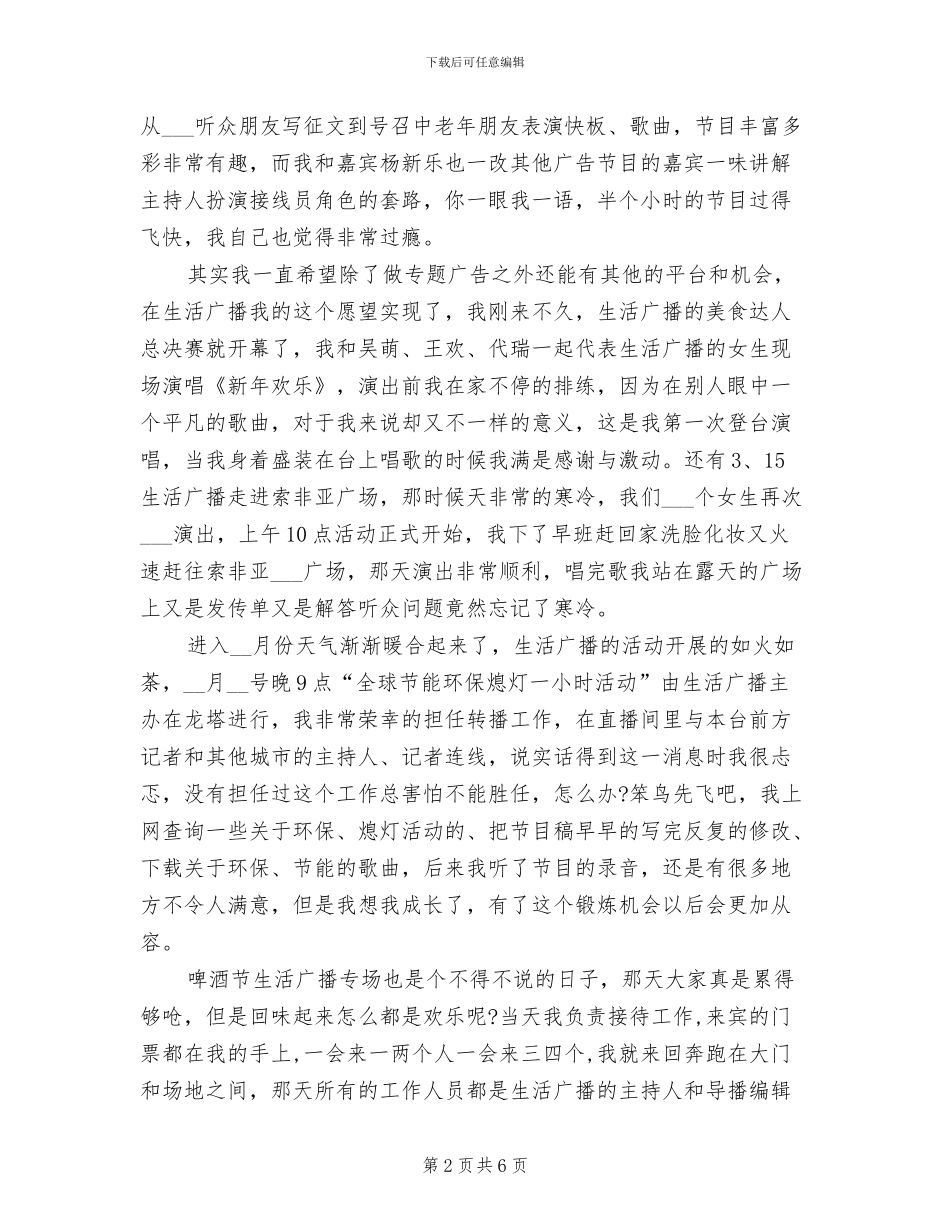 2024年广播电台主持人工作总结_第2页